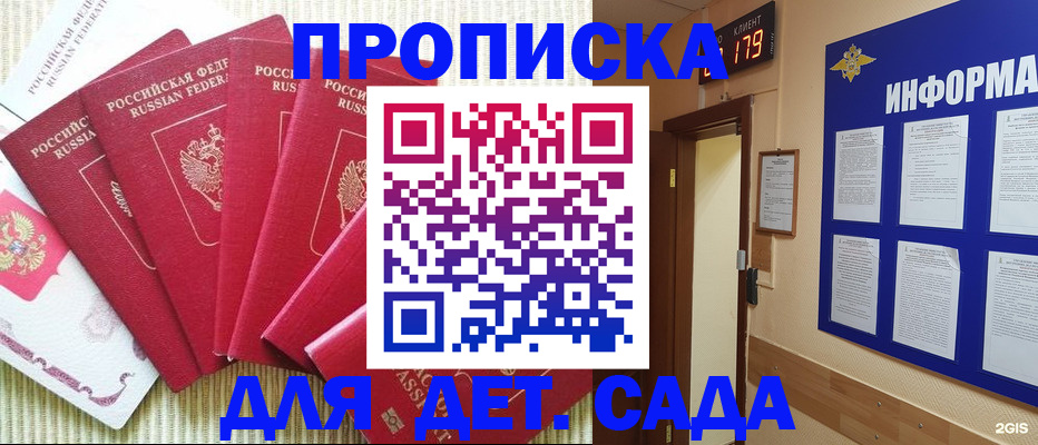 прописка 2025 в Очёре